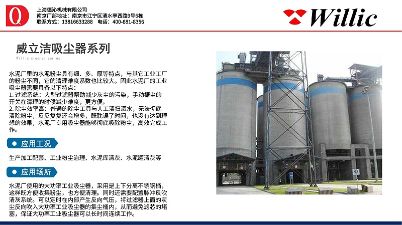 威立洁水泥厂清洁设备推荐_14 威立洁水泥厂清洁设备推荐_14