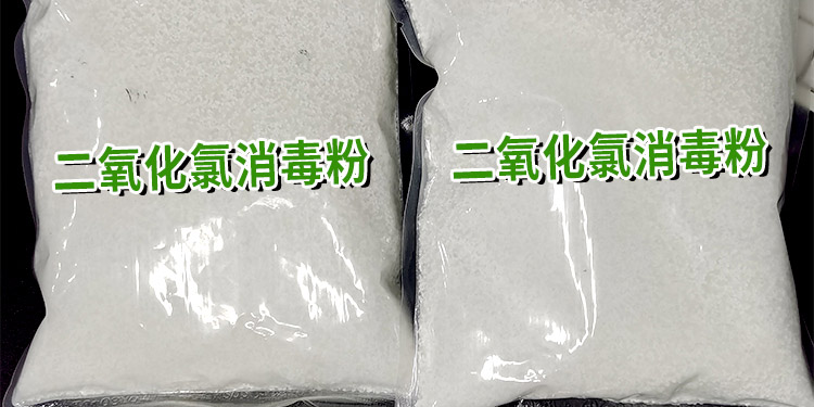 二氧化消毒粉 二氧化消毒粉