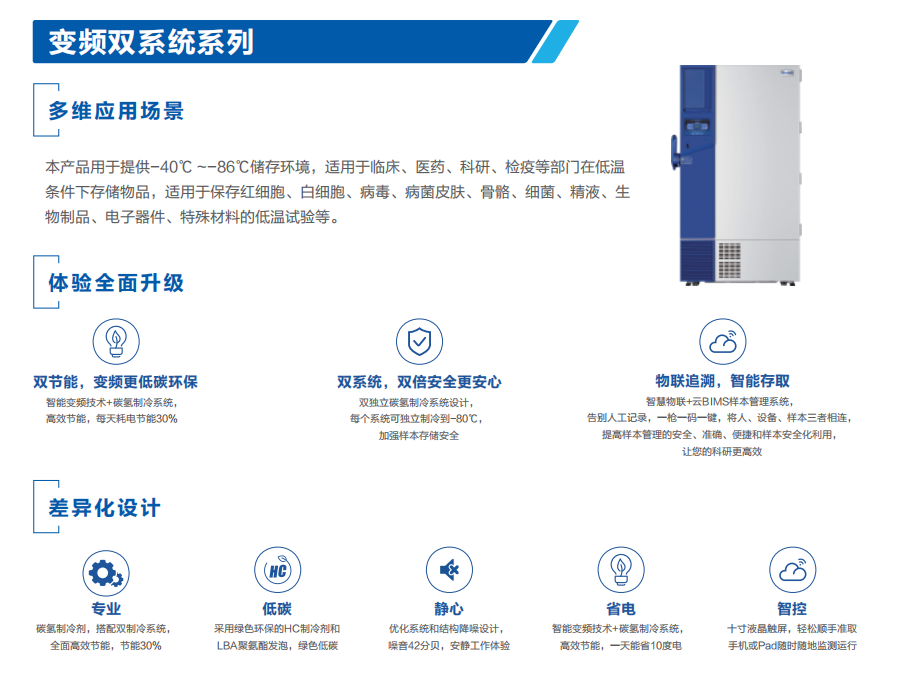 海尔超低温冰箱-80