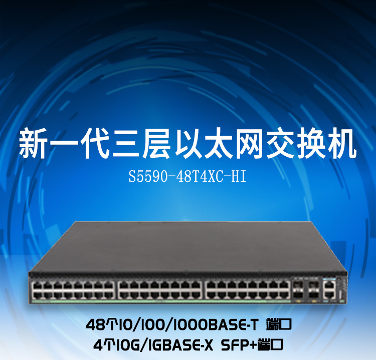 S5590-48T4XC-HI_01
