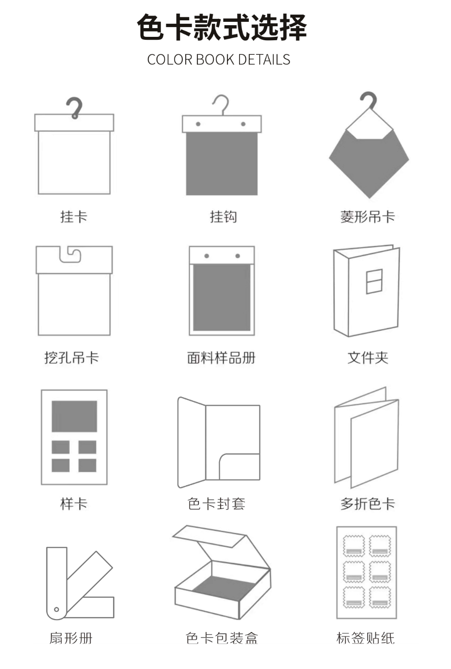 色卡款式选择-4