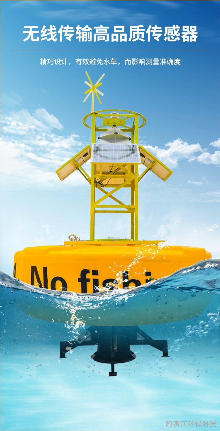 海洋水质检测浮标