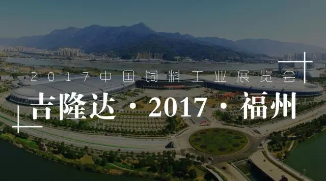 2017中国饲料工业展览会