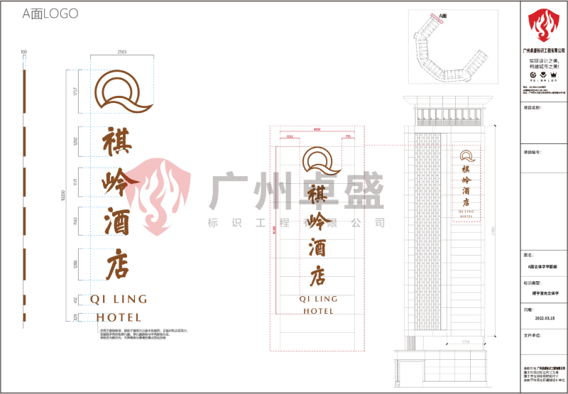 祺岭酒店外墙logo