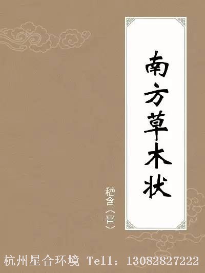 花园养护-中国第一部植物学专著是什么?