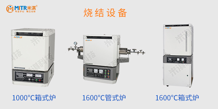 米淇1200℃箱式炉