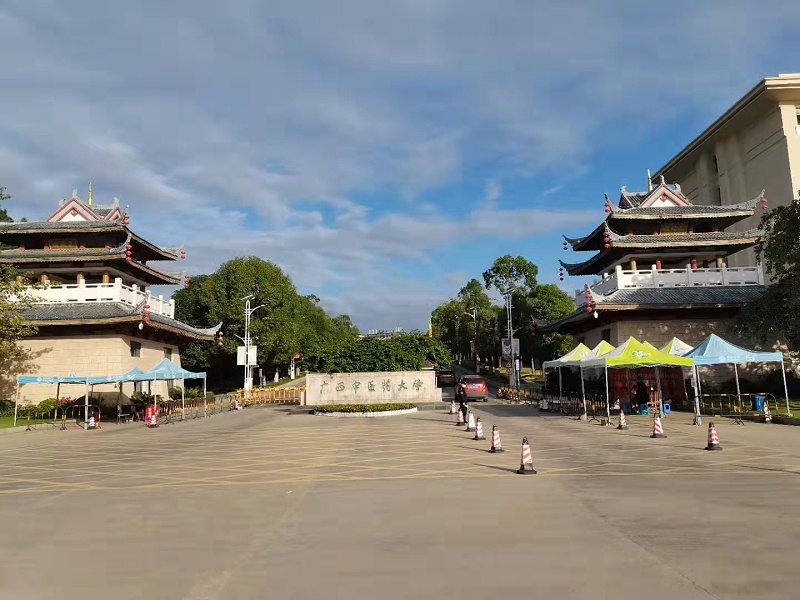 广西中医药大学精选1