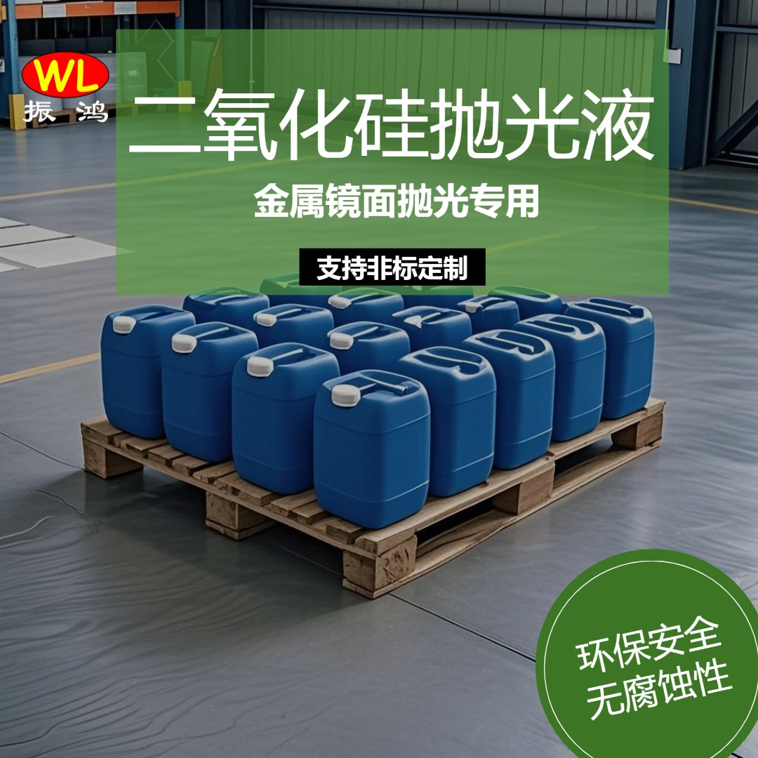 二氧化硅抛光液-中文C1 二氧化硅抛光液-中文C1