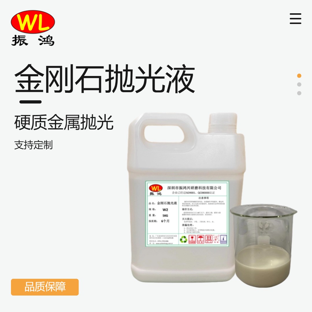 金刚石抛光液-中文A1 金刚石抛光液-中文A1