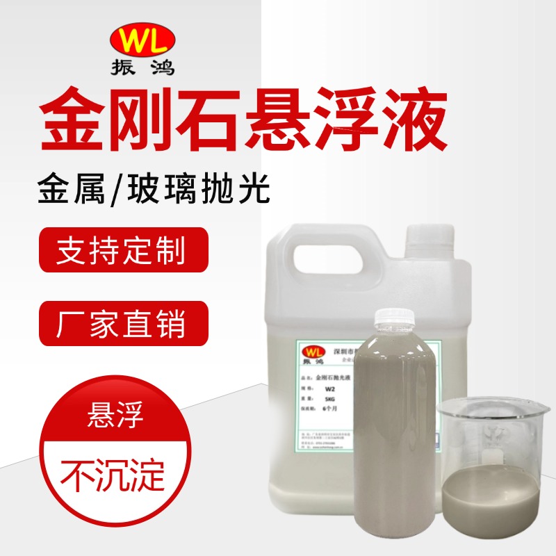 振鸿兴金刚石悬浮液02 振鸿兴金刚石悬浮液02