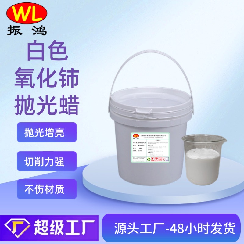 氧化铈抛光蜡002