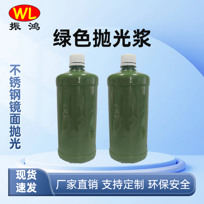 绿色抛光浆 002 (2)