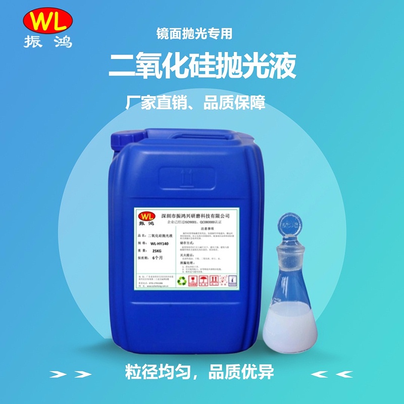 二氧化硅抛光液-中文C3