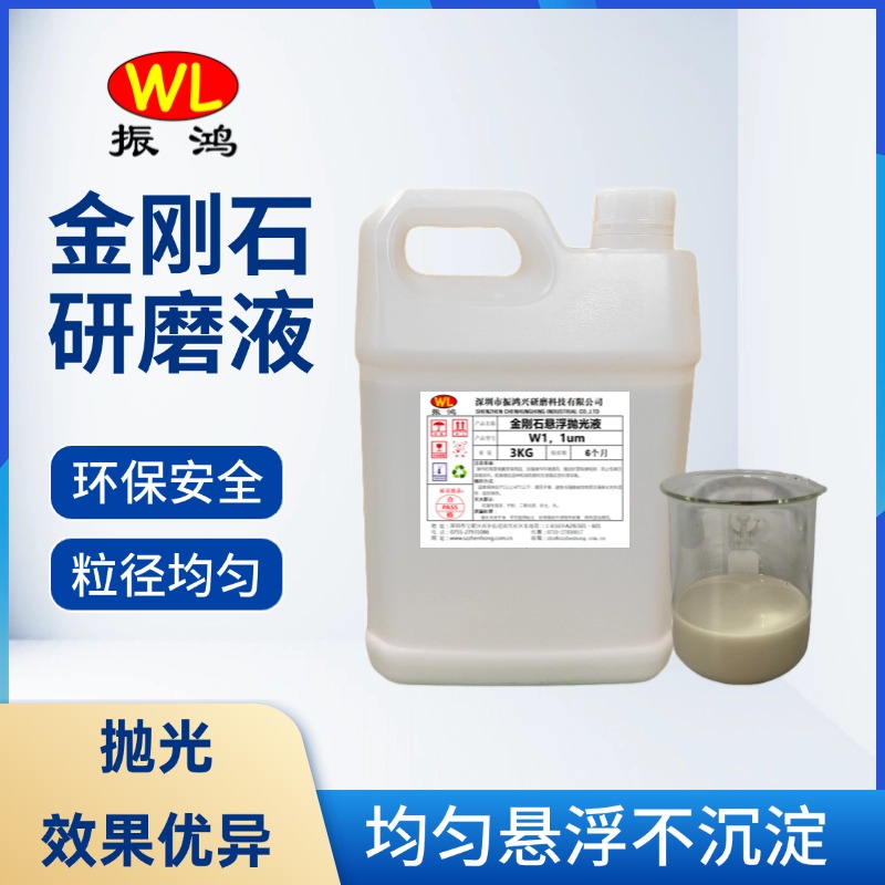 金刚石研磨液振鸿兴 02 金刚石研磨液振鸿兴 02