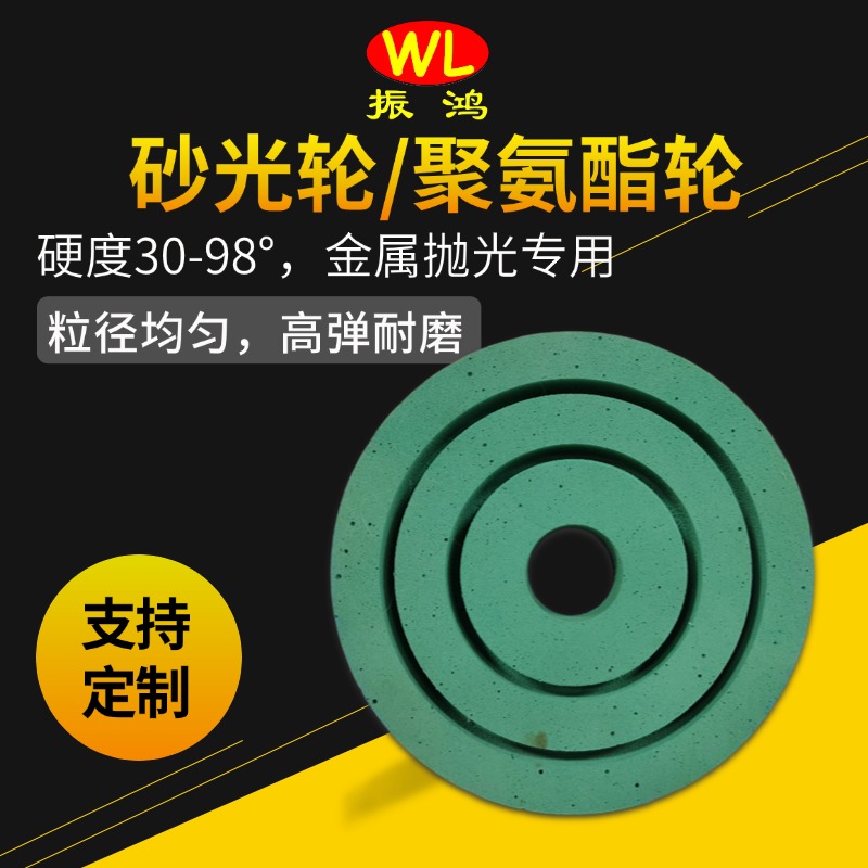 砂光轮 聚氨酯轮09 砂光轮 聚氨酯轮09