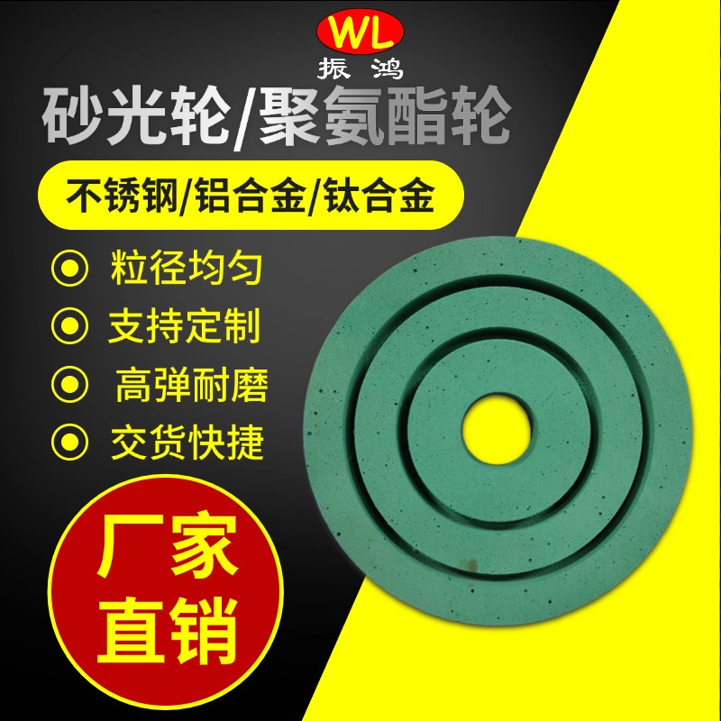 砂光轮 聚氨酯轮10