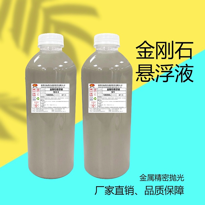 振鸿兴金刚石悬浮液-2 振鸿兴金刚石悬浮液-2