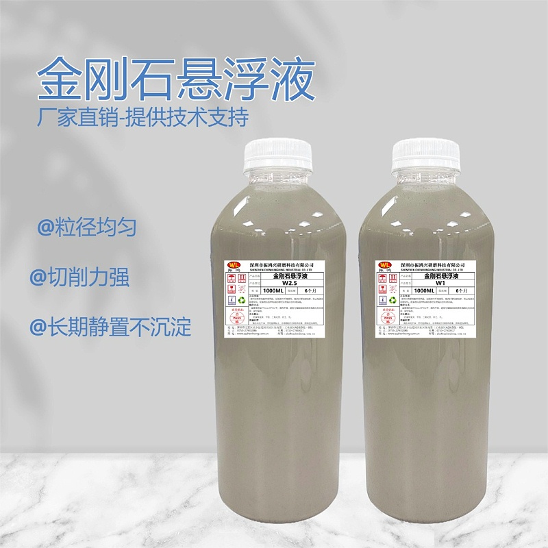 振鸿兴金刚石悬浮液-4