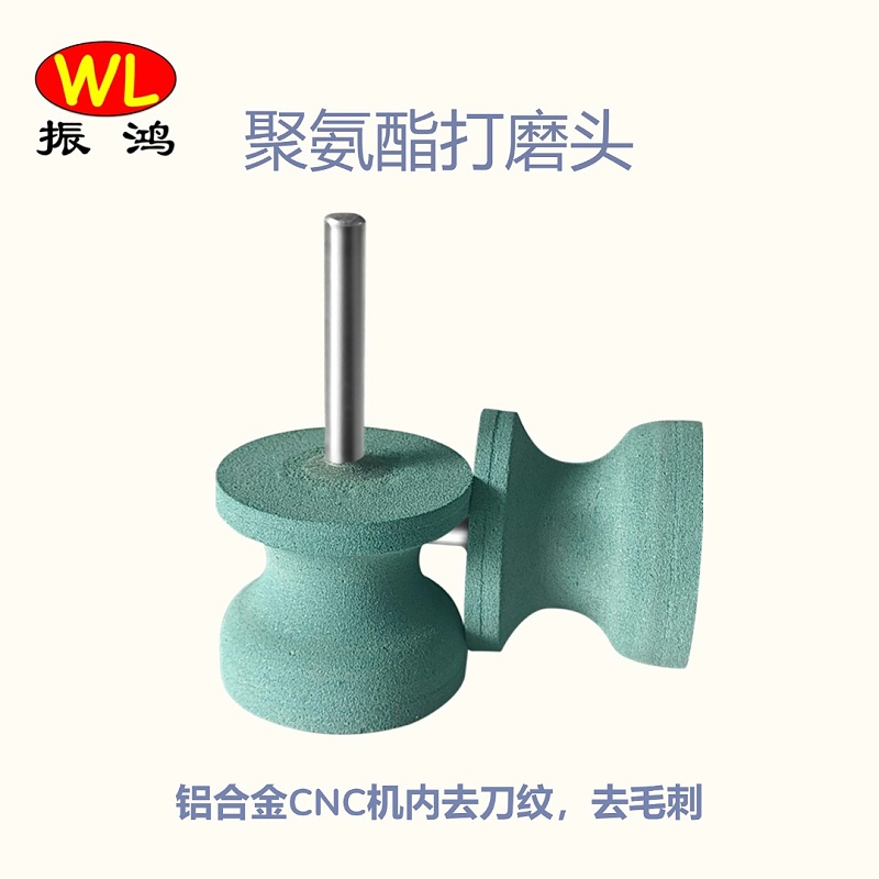 聚氨酯打磨头 中文 w06