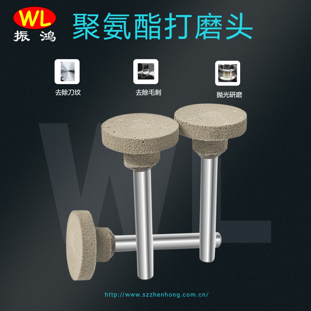 聚氨酯打磨头 中文 w03
