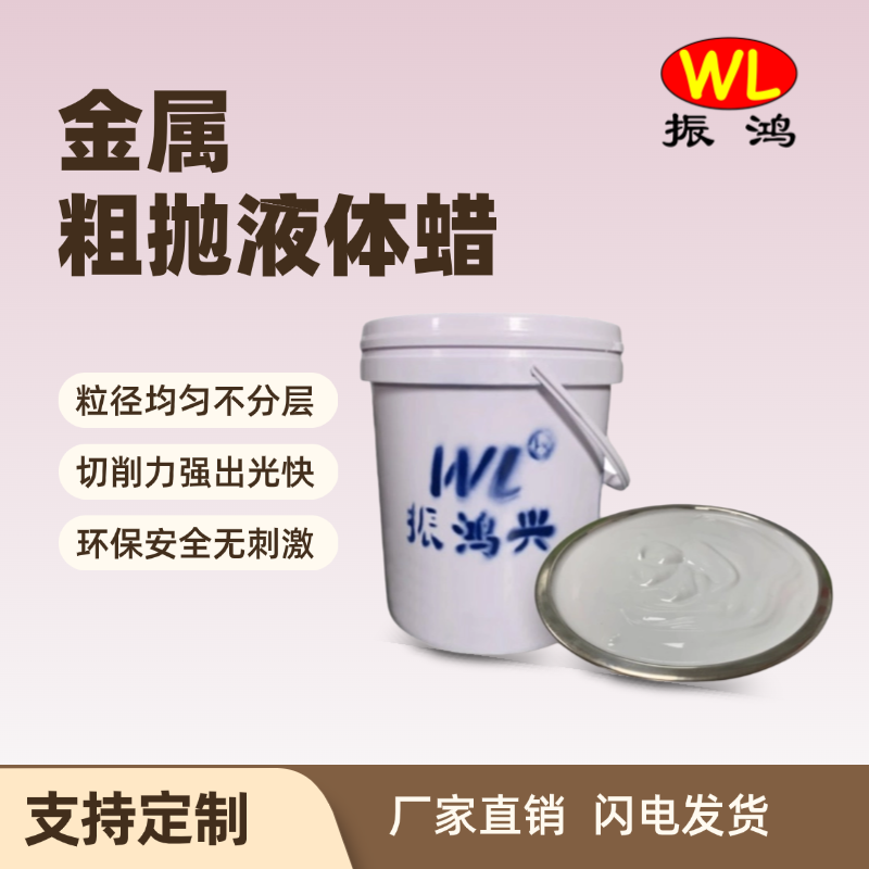 粗抛液体蜡8.9.01 粗抛液体蜡8.9.01