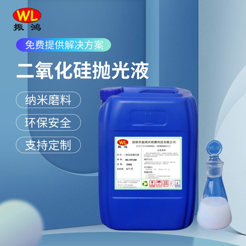 二氧化硅抛光液A88