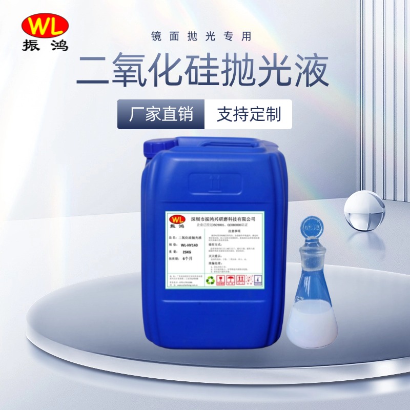 二氧化硅抛光液A89