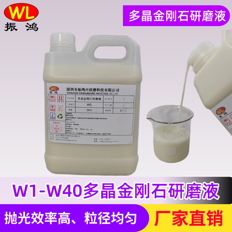 多晶金刚石研磨液02