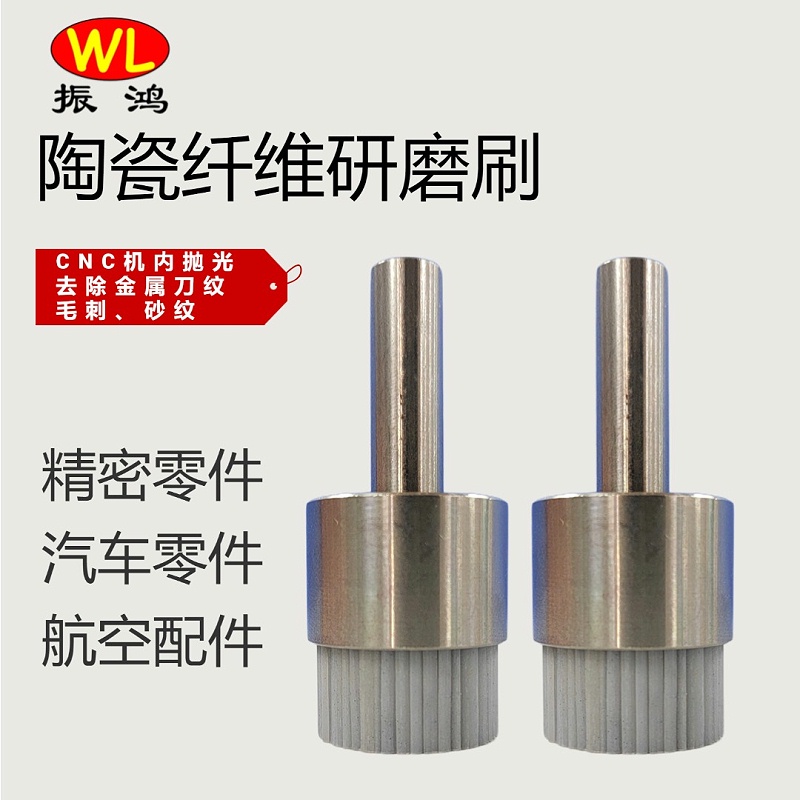 陶瓷研磨刷G2
