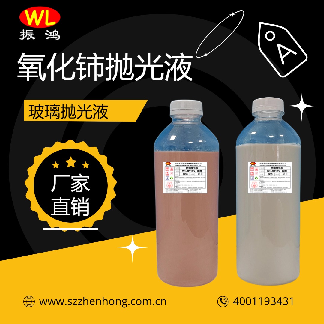 氧化铈抛光液B14