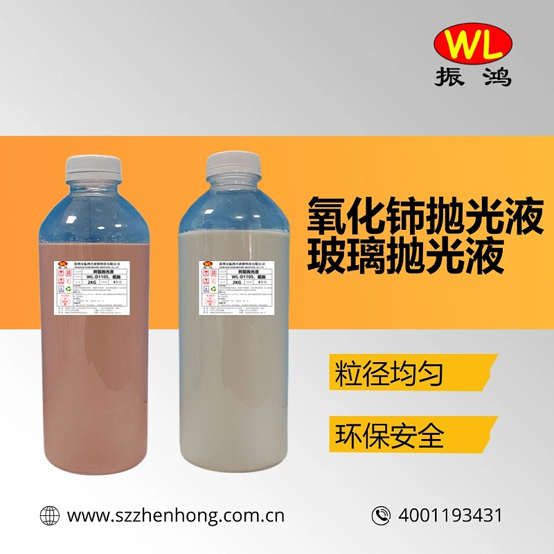 氧化铈抛光液B15