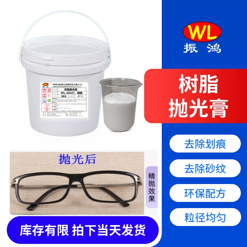 树脂抛光膏04