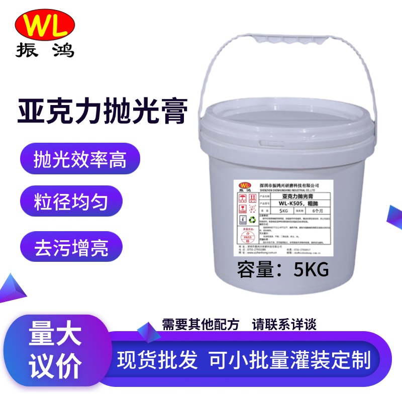 亚克力抛光膏02