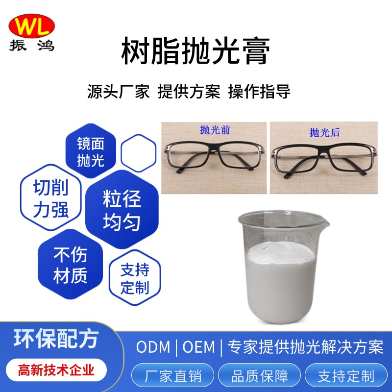 树脂抛光膏02