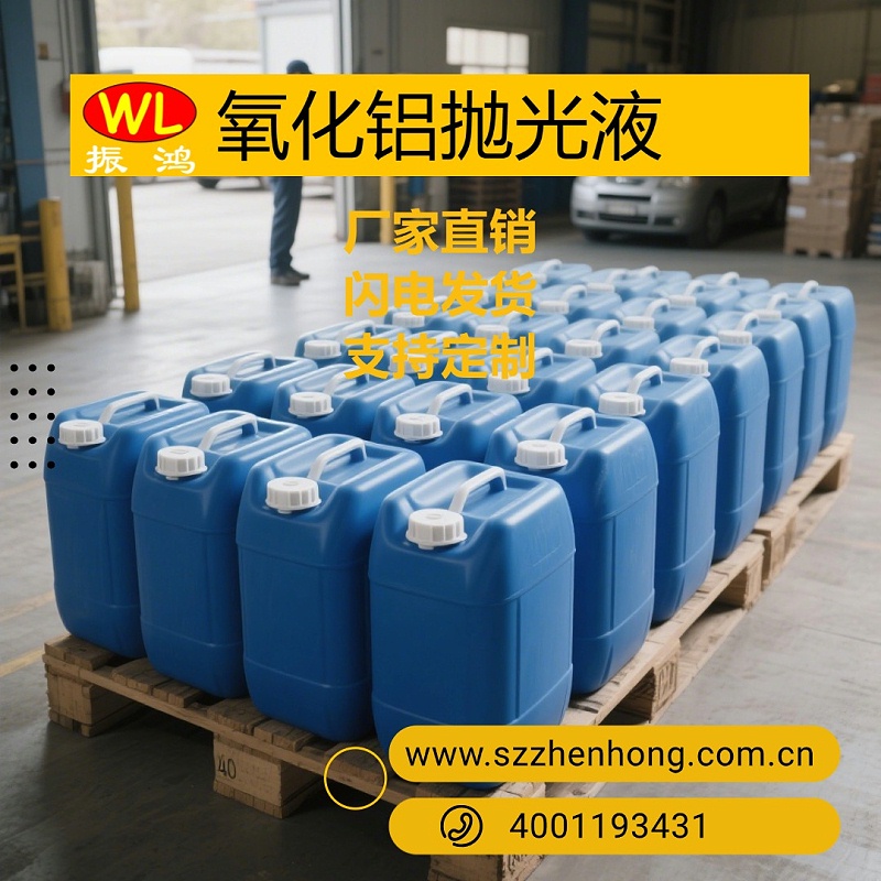 氧化铝抛光液Q49