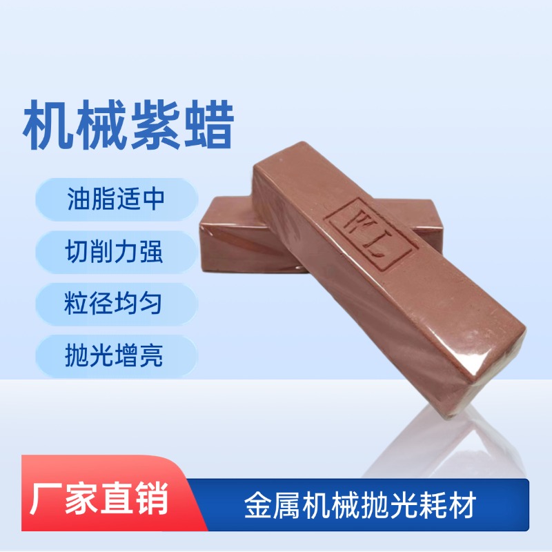 振鸿兴紫蜡 02 振鸿兴紫蜡 02