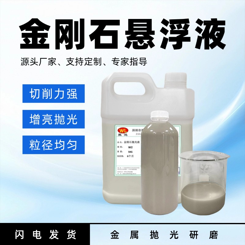 金刚石悬浮液04