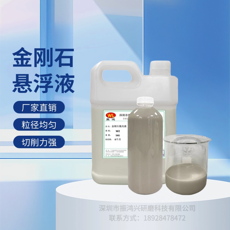 金刚石悬浮液03