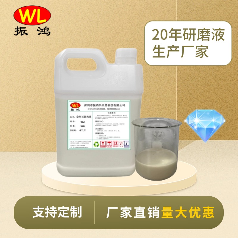 金刚石研磨液W3.5 振鸿兴