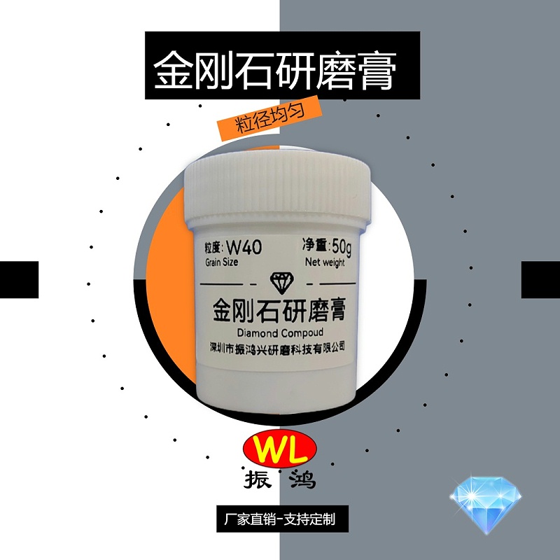 金刚石研磨膏 中文Q3