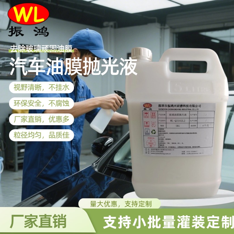 汽车油膜抛光液ZW