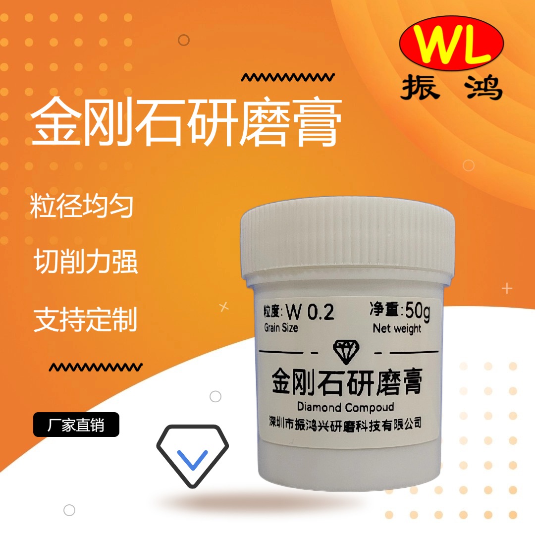 金刚石研磨膏 中文Q1