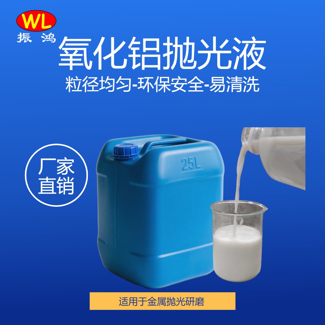 氧化铝抛光液 中文 A15