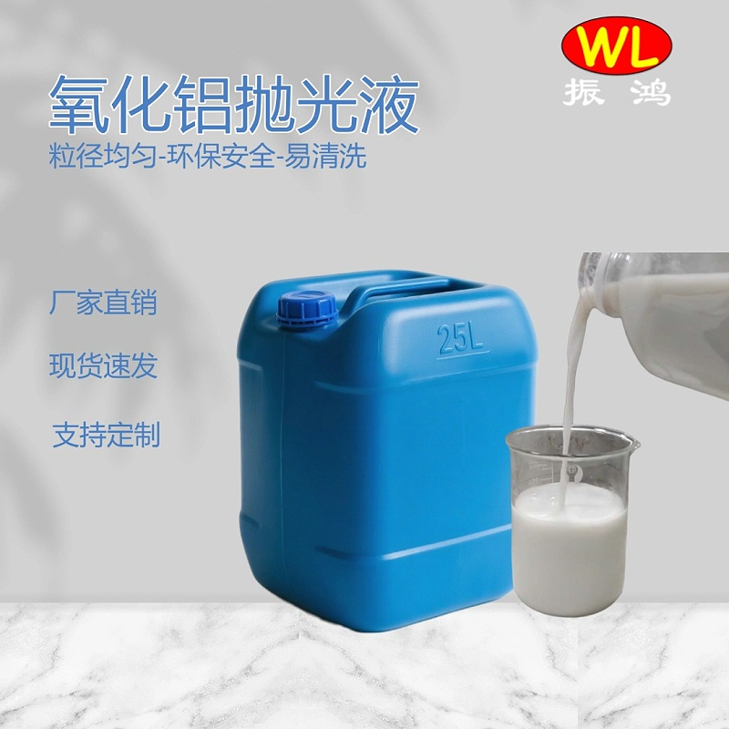 氧化铝抛光液 中文 A16