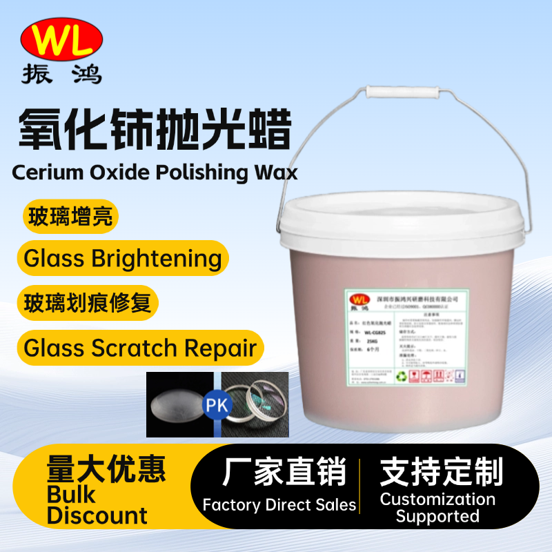 氧化铈抛光蜡ZY13 氧化铈抛光蜡ZY13