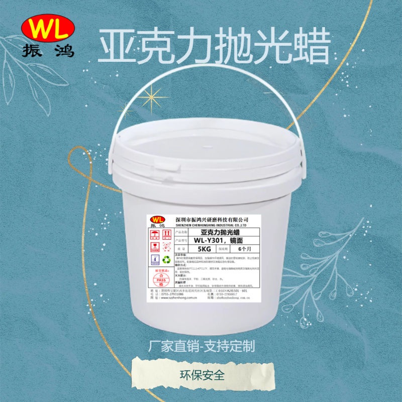 亚克力抛光蜡01