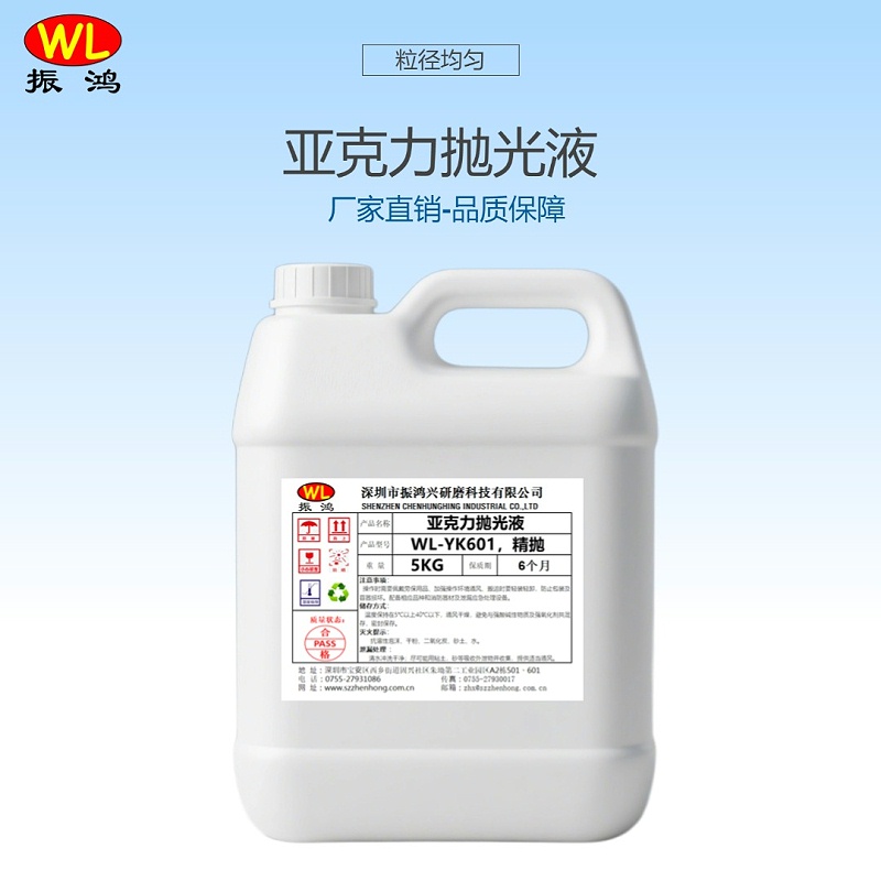 亚克力抛光液03