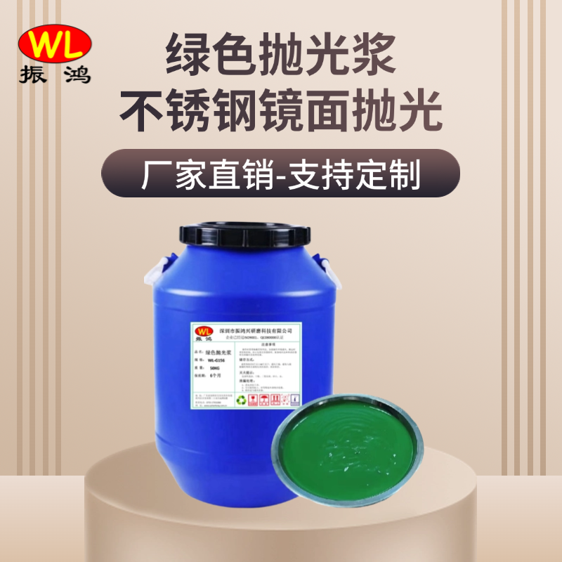 绿色抛光浆8.9
