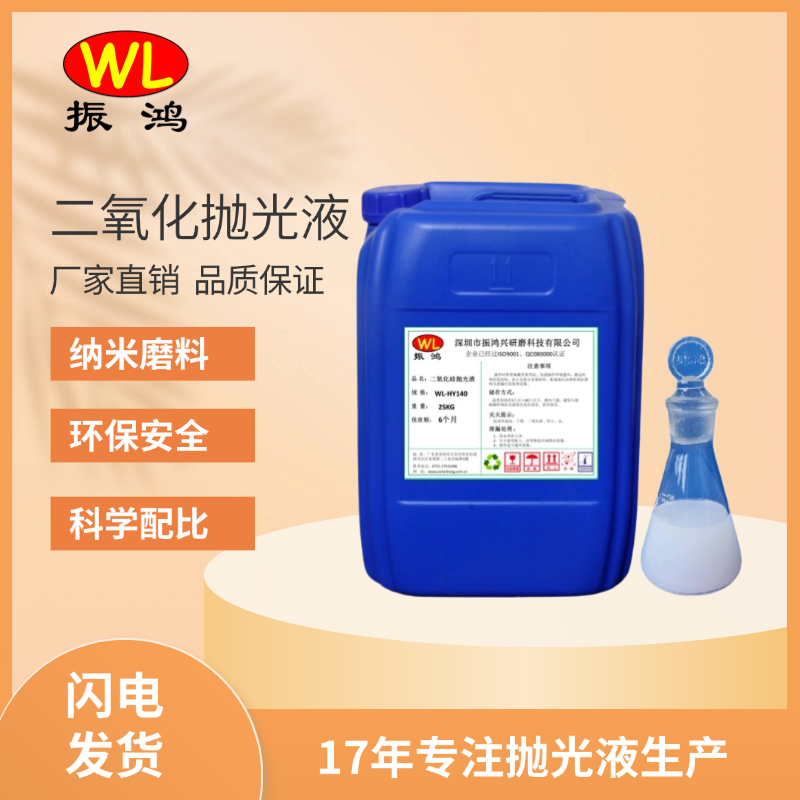 二氧化硅抛光液8.9
