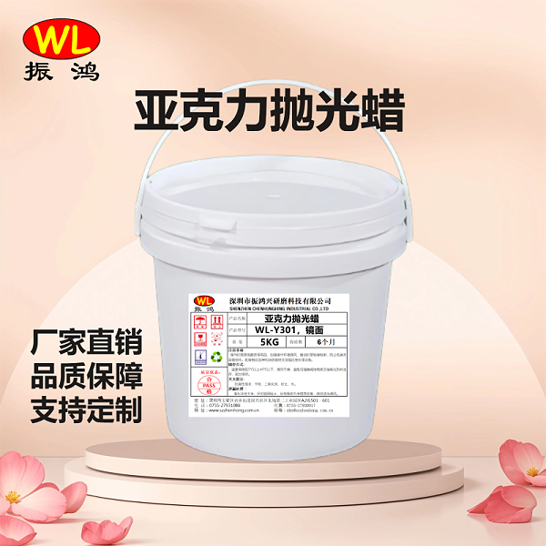 亚克力抛光蜡02